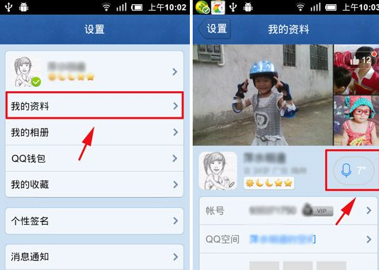 手機(jī)QQ語音簡介怎么刪除？QQ語音簡介刪除教程
