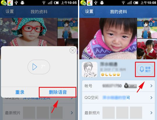 手機(jī)QQ語音簡介怎么刪除？QQ語音簡介刪除教程