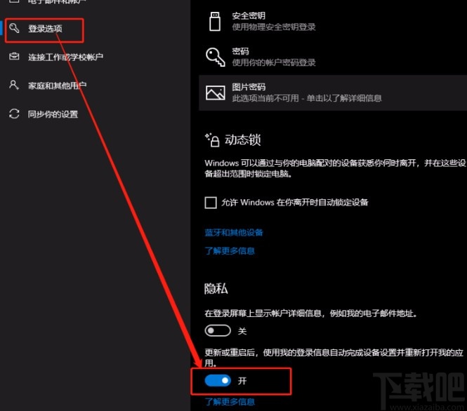win10系統設置重啟后重新自動打開應用的方法