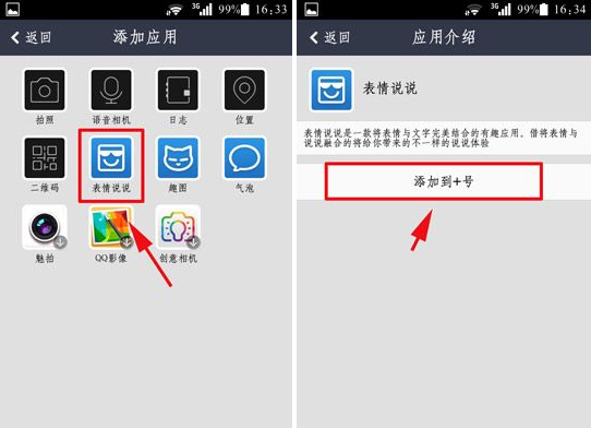 手機(jī)QQ空間表情說說怎么發(fā)表？qq空間表情說說攻略
