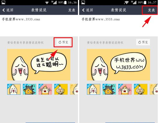 手機(jī)QQ空間表情說說怎么發(fā)表？qq空間表情說說攻略