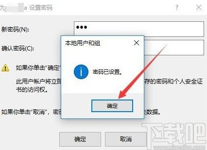 win10系統(tǒng)修改本地帳戶密碼的方法
