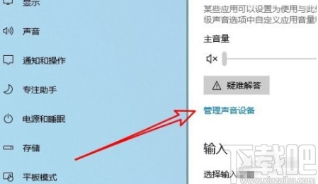 win10系統啟用揚聲器的操作方法
