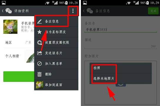 微信備注名怎么添加圖片？備注名添加圖片教程