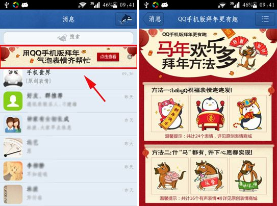 手機QQ氣泡表情拜年使用教程