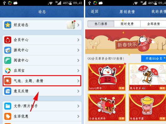 手機QQ氣泡表情拜年使用教程