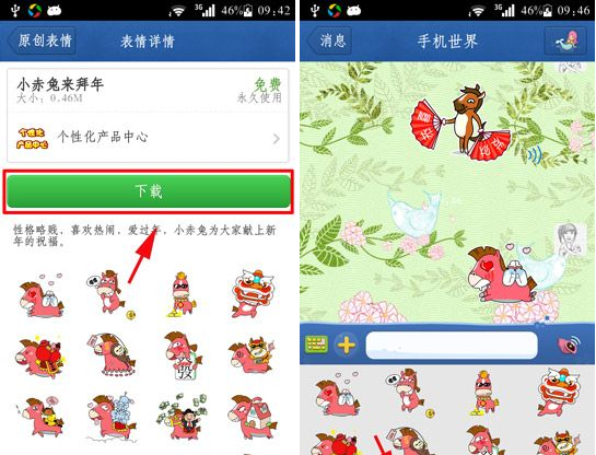 手機QQ氣泡表情拜年使用教程