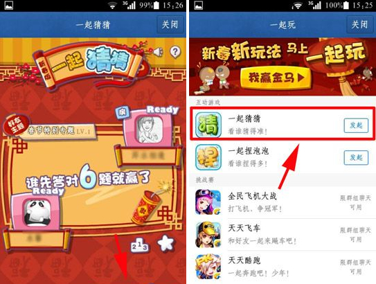 手機(jī)qq一起猜猜怎么玩?qq一起猜猜玩法介紹