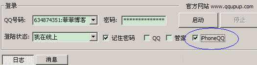 2014最新秒卡iPhoneQQ在線方法 幫助你免費掛Q升級