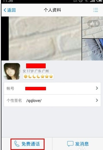 手機qq怎么用免費通話？免費通話使用方法