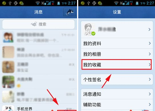 手機QQ我的收藏怎么刪除？qq刪除我的收藏方法