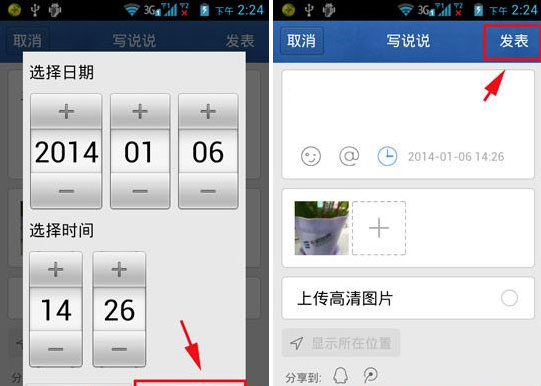 手機QQ定時說說怎么發表？QQ空間定時說說技巧