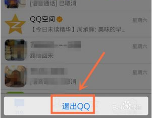 qq4.6怎么退出？手機qq4.6退出教程