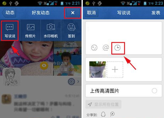 手機QQ定時說說怎么發表？QQ空間定時說說技巧