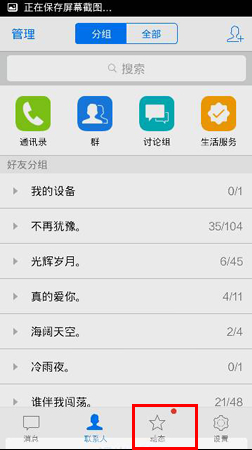 qq4.6怎么換主題?手機qq4.6怎么換透明皮膚