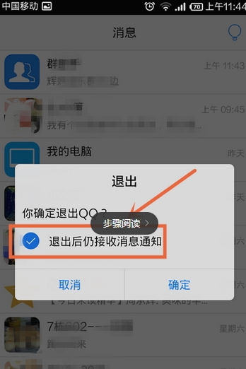 手機qq怎么切換賬號?qq切換賬號教程