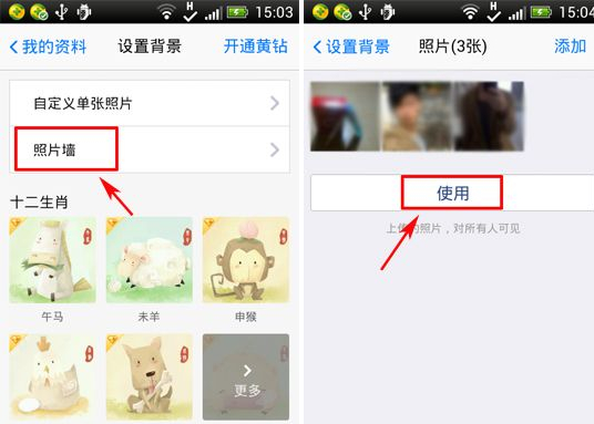 手機QQ照片墻怎么設置為背景？QQ照片墻設置為背景教程