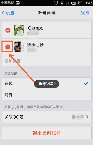 手機qq怎么切換賬號?qq切換賬號教程
