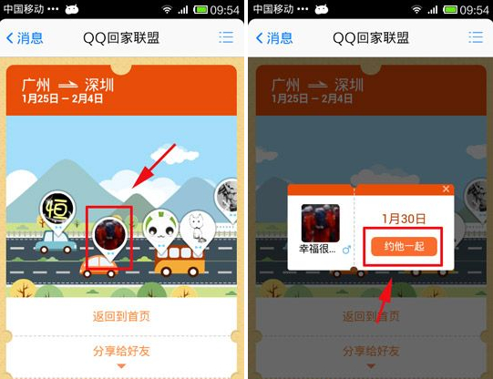 QQ回家聯(lián)盟我要拼車怎么用？我要拼車使用教程