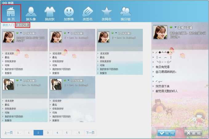 QQ神器怎么用？QQ裝扮神器使用教程