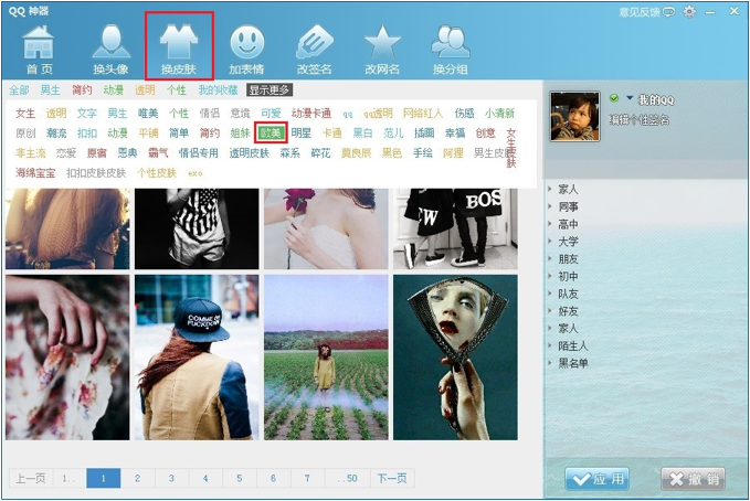 QQ神器怎么用？QQ裝扮神器使用教程