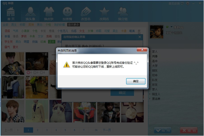QQ神器怎么用？QQ裝扮神器使用教程