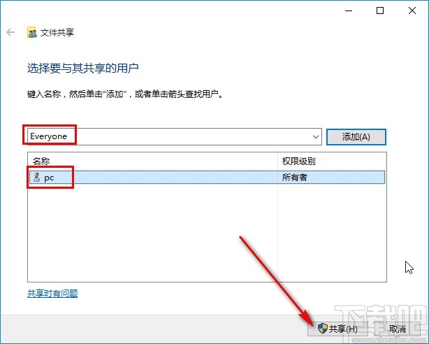 win10系統(tǒng)共享文件夾的操作方法