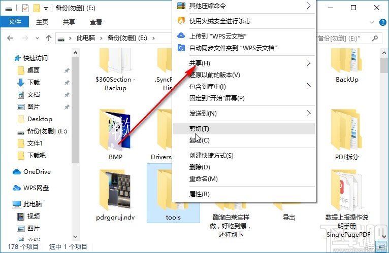 win10系統(tǒng)共享文件夾的操作方法