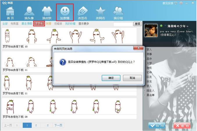 QQ神器怎么用？QQ裝扮神器使用教程