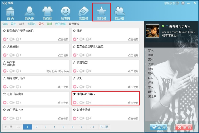 QQ神器怎么用？QQ裝扮神器使用教程