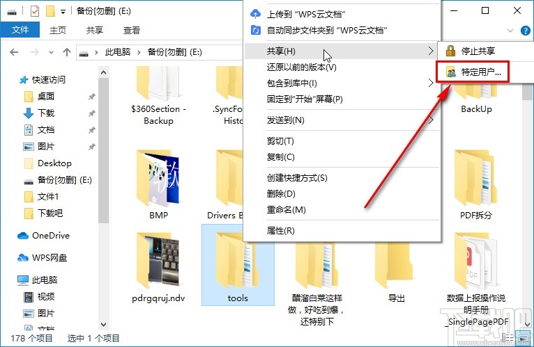 win10系統(tǒng)共享文件夾的操作方法