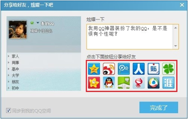 QQ神器怎么用？QQ裝扮神器使用教程