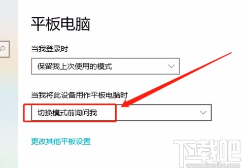 win10系統(tǒng)設(shè)置在切換模式前詢問我的方法