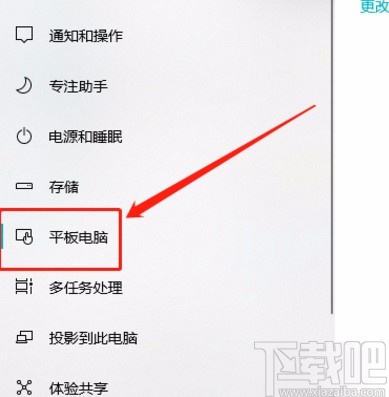 win10系統(tǒng)設(shè)置在切換模式前詢問我的方法