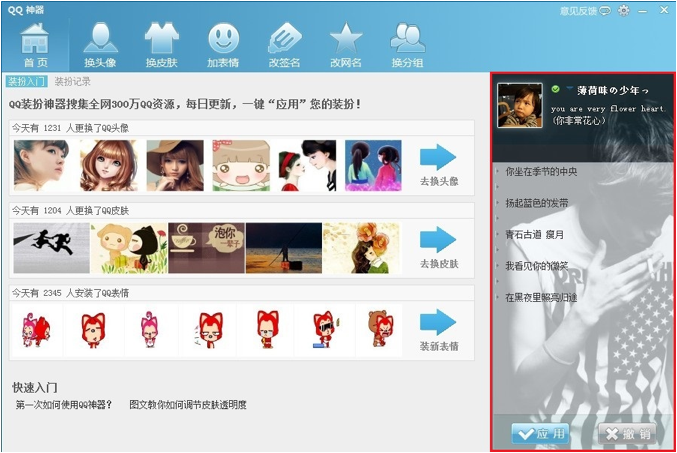 QQ神器怎么用？QQ裝扮神器使用教程
