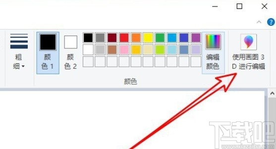 win10系統(tǒng)打開3D畫圖的操作方法