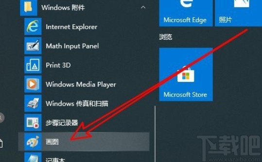 win10系統(tǒng)打開3D畫圖的操作方法