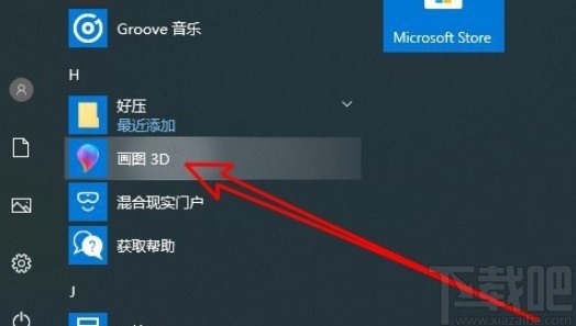 win10系統(tǒng)打開3D畫圖的操作方法