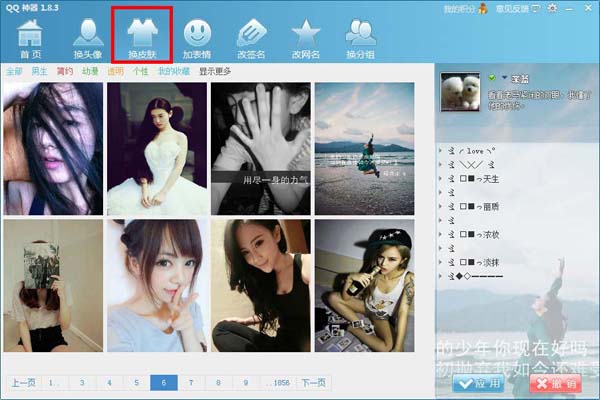 QQ神器怎么換皮膚?QQ裝扮神器皮膚裝扮教程