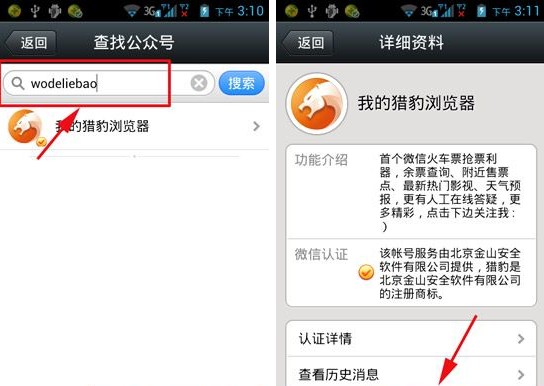 微信怎么買火車票？微信購買火車票教程