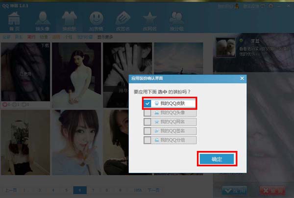 QQ神器怎么換皮膚?QQ裝扮神器皮膚裝扮教程