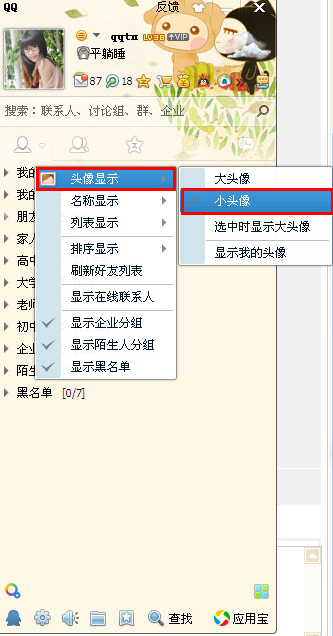 qq小頭像怎么設置？設置qq小頭像教程