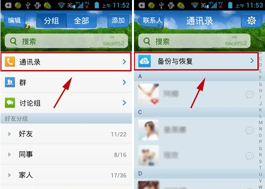 手機qq通訊錄怎么恢復？qq通訊錄恢復教程