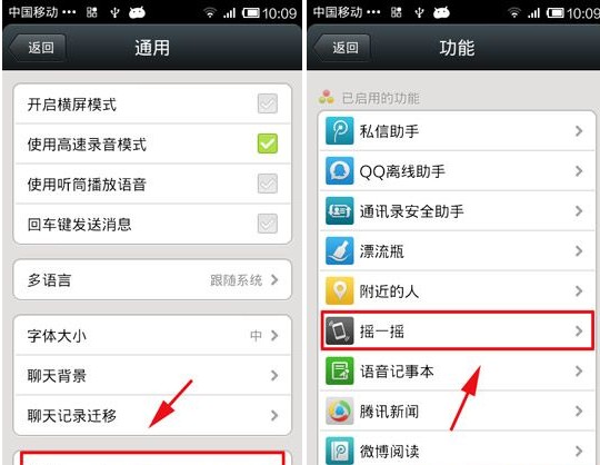 微信搖一搖怎么關閉 微信搖一搖功能關閉教程