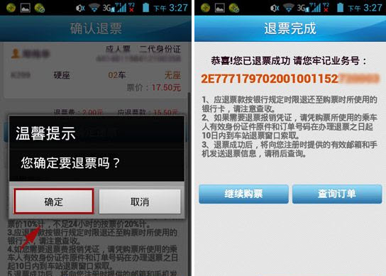 12306手機(jī)客戶端怎么退票 鐵路12306退票流程