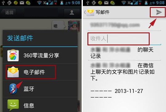 如何將微信聊天記錄導出到電腦 聊天記錄導出到電腦教程