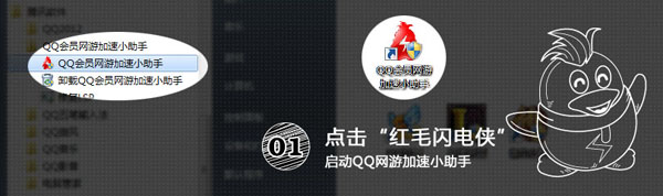 網游加速小助手怎么用?QQ會員網游加速小助手功能詳解