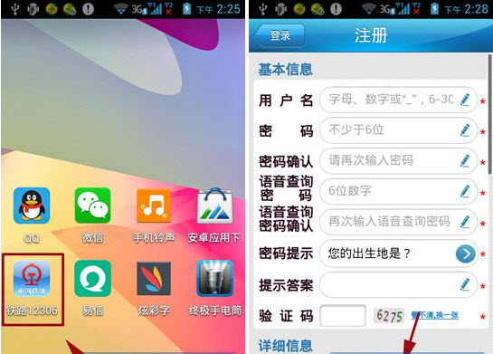 12306手機版注冊方法 12306手機客戶端注冊流程