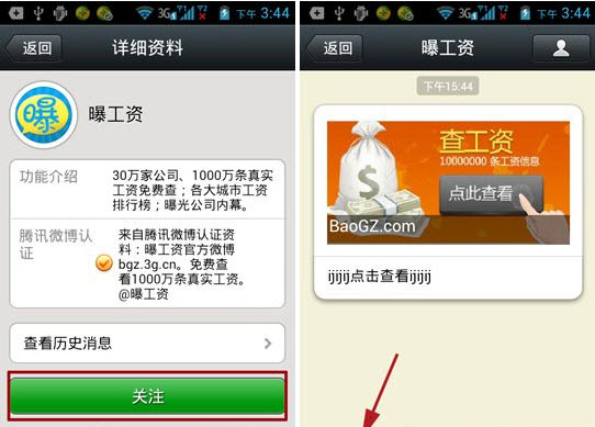 微信曝工資怎么用？微信曝工資使用教程