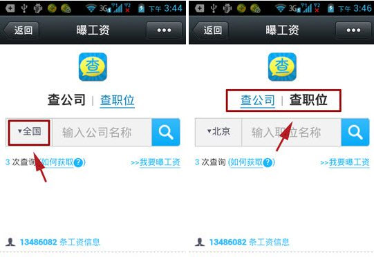 微信曝工資怎么用？微信曝工資使用教程